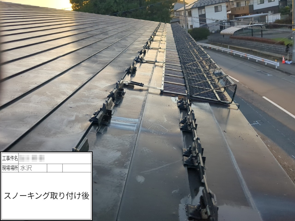 スノーキング設置後